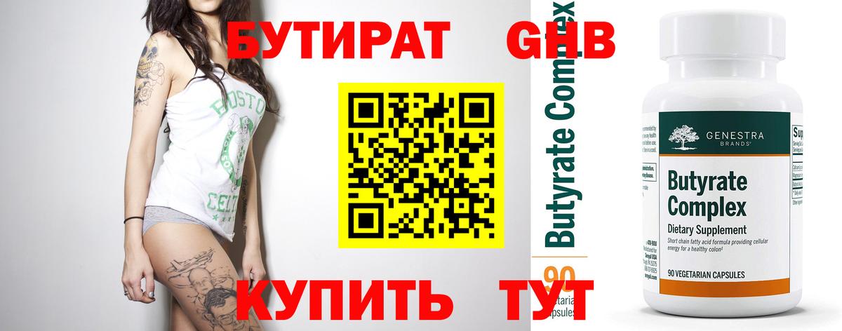 БУТИРАТ  Бутират бутик  Вход с VPN  Похвистнево 