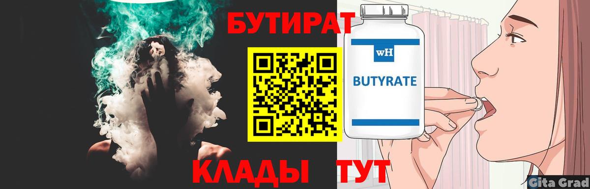 БУТИРАТ оксана Похвистнево