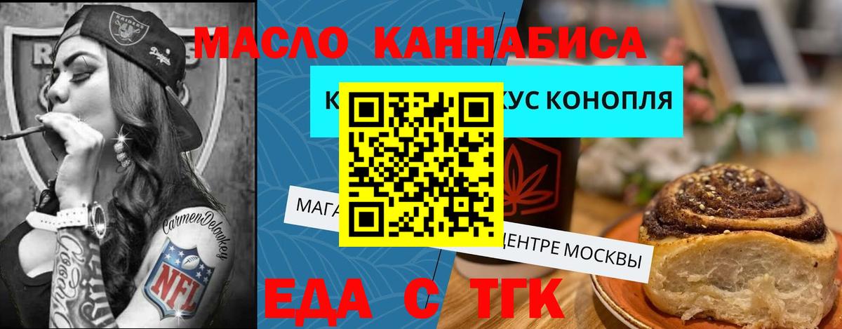 Еда ТГК конопля Похвистнево