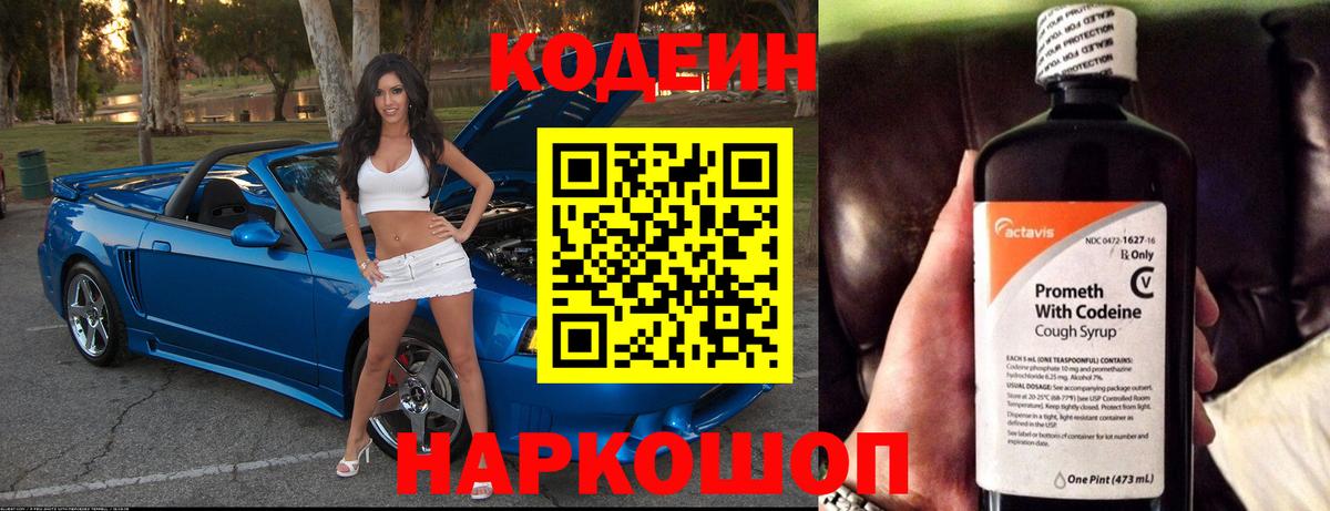 Кодеин напиток Lean (лин)  Вход с VPN  Кодеиновый сироп Lean напиток Lean (лин)  Похвистнево 