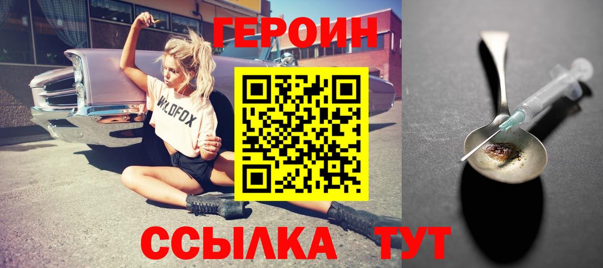 ГЕРОИН герыч Похвистнево