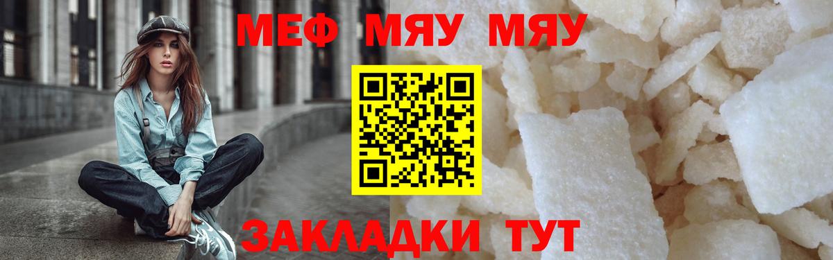 Меф мяу мяу кристаллы Похвистнево