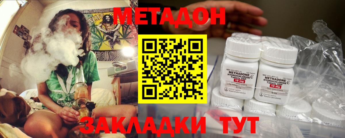 МЕТАДОН мёд  МЕТАДОН methadone  Вход с VPN  Похвистнево 