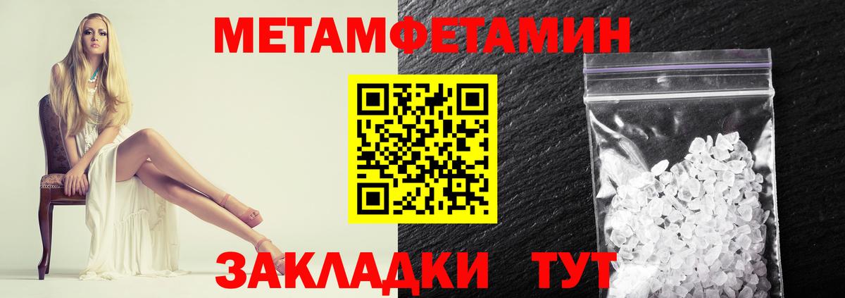 Метамфетамин пудра  Вход с VPN  Похвистнево 