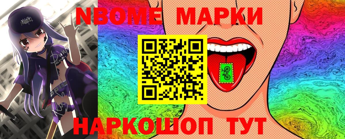Марки N-bome 1500мкг  Марки N-bome 1500мкг  Марки N-bome  Вход с VPN  закладка  Похвистнево 